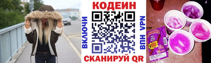 Codein Purple Drank  Купить  Рязань 